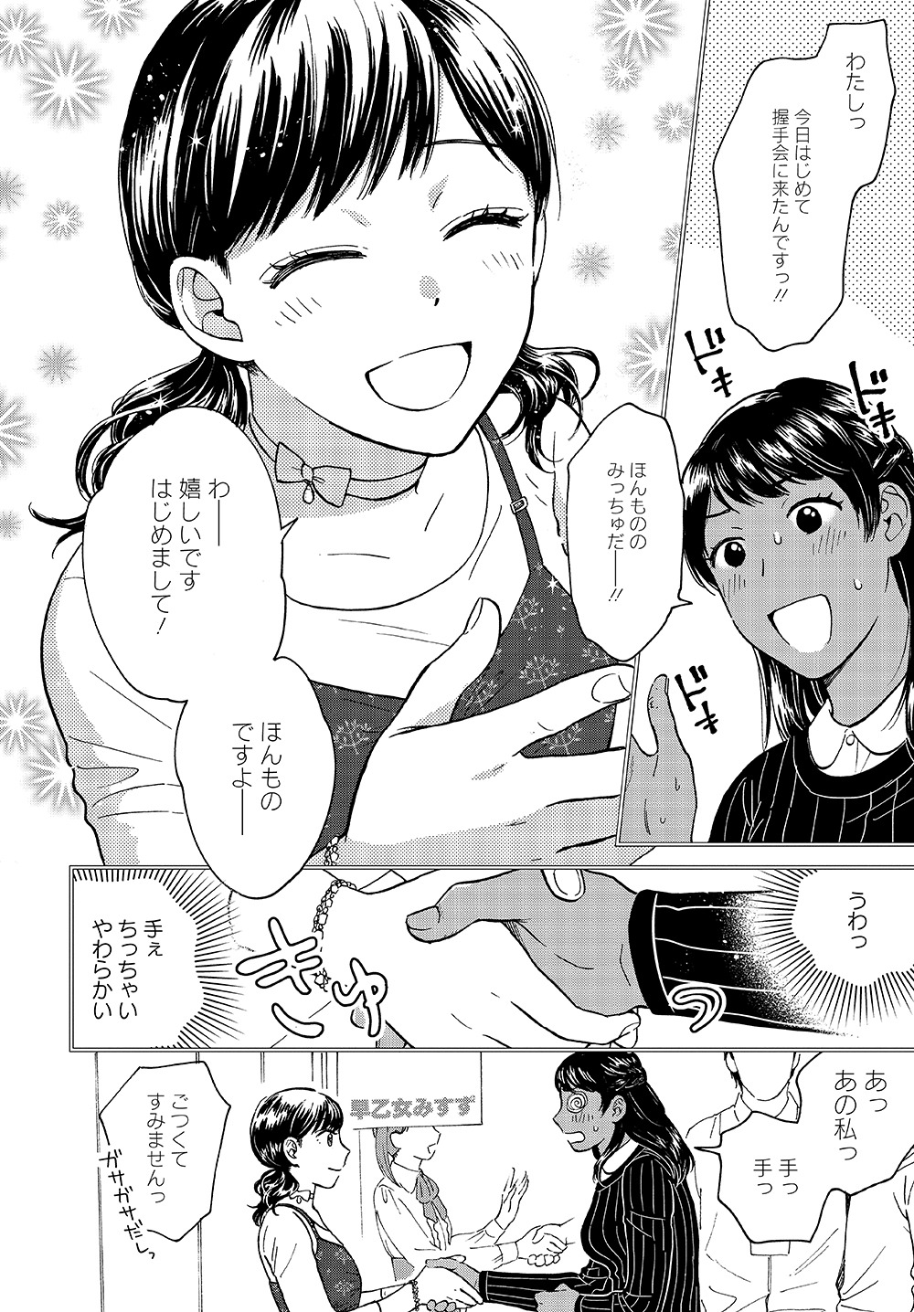 「チャイムとアイドル」より。