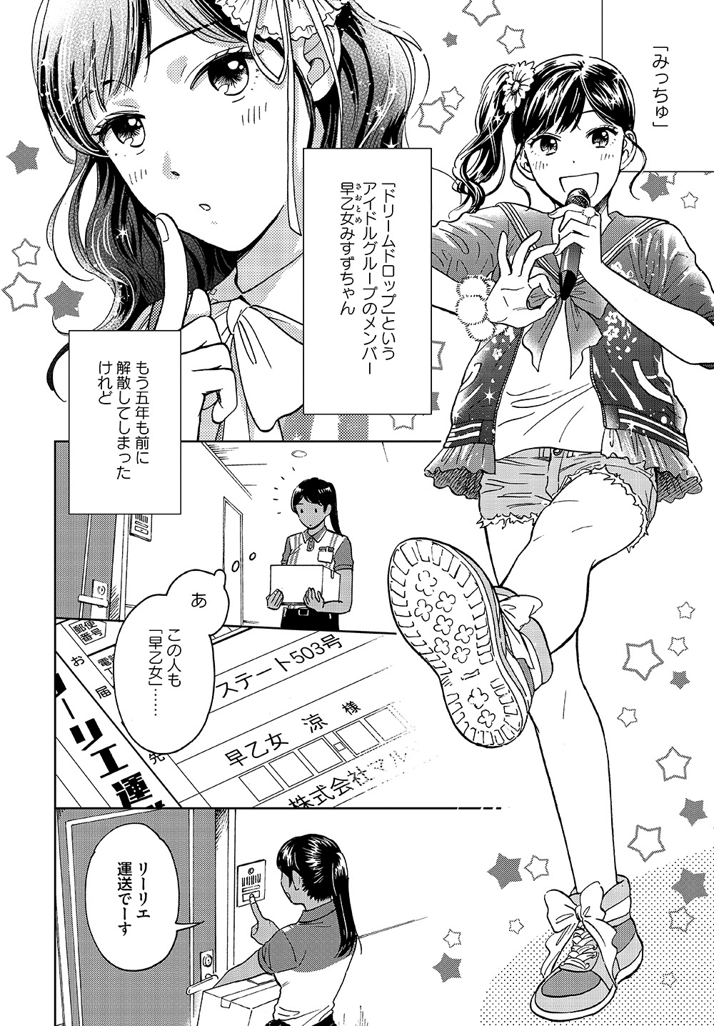 「チャイムとアイドル」より。
