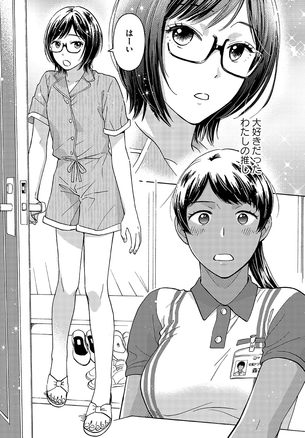 「チャイムとアイドル」より。