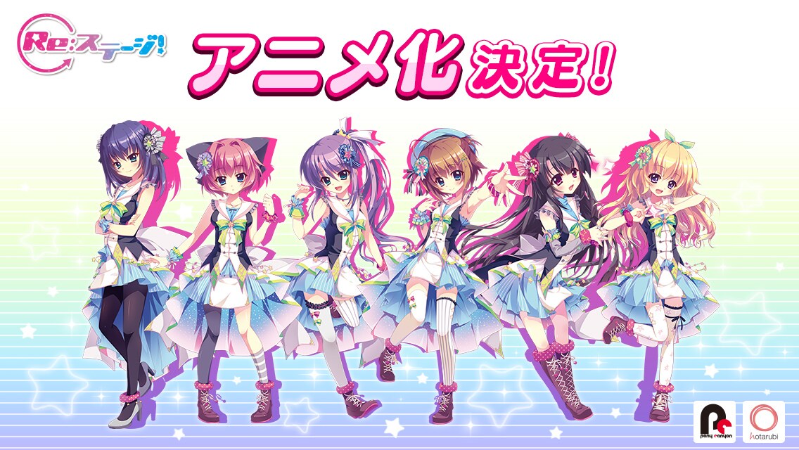 中学生アイドルの活躍を描く「Re:ステージ！」アニメ化決定