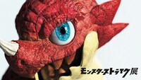 「モンスターストライク展」ビジュアル
