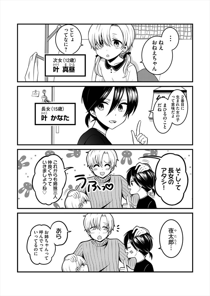 「STEP×STEP FAMILY ～オネエの兄が過保護でウザい！～」より。
