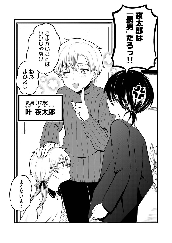 「STEP×STEP FAMILY ～オネエの兄が過保護でウザい！～」より。