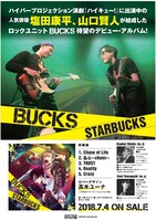 BUCKS「STARBUCKS」告知ビジュアル