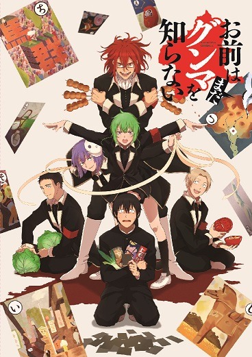 アニメ「お前はまだグンマを知らない」DVD・通常盤のパッケージ。