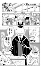 「暗殺教室」第1話の冒頭部分。(c)松井優征/集英社