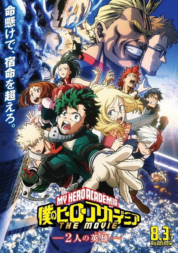 映画 ヒロアカ 応援上映イベント開催 山下大輝 三宅健太もヒーローを応援 コミックナタリー 映画 ヒロアカ 応援上映イベント開催 山下大輝 三宅健太もヒーローを応援 コミックナタリー