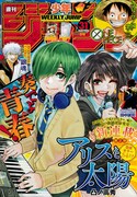 週刊少年ジャンプ31号