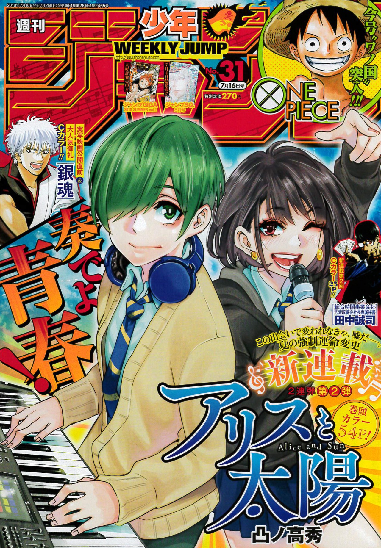 週刊少年ジャンプの最新31号。