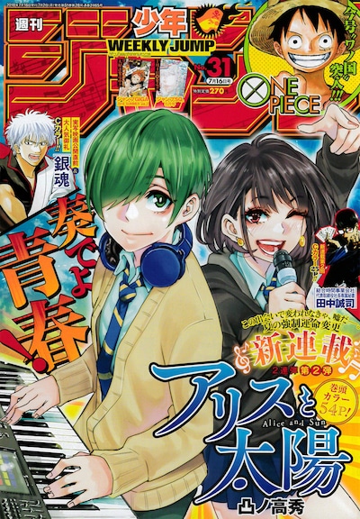 週刊少年ジャンプ31号