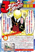 週刊少年ジャンプ31号に掲載された「ジャンプスタートダッシュ漫画賞」の告知ページ。(c)松井優征/集英社