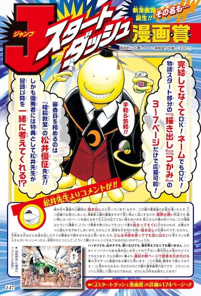 週刊少年ジャンプ31号に掲載された「ジャンプスタートダッシュ漫画賞」の告知ページ。(c)松井優征/集英社