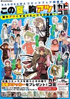 「カドコミ2018」告知ビジュアル