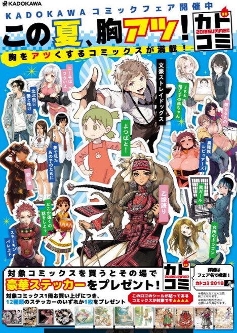 「カドコミ2018」告知ビジュアル