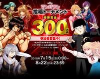 「投稿トーナメント」の特設サイトより。