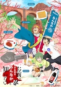 アニメ「お前はまだグンマを知らない」と群馬県・安中市のコラボイラスト。
