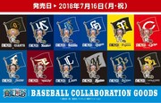 「ONE PIECE」×プロ野球12球団グッズ。