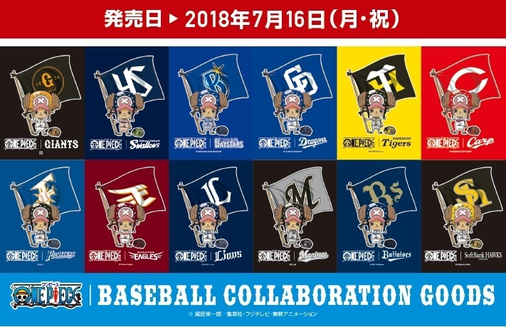 「ONE PIECE」×プロ野球12球団グッズ。