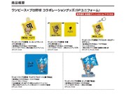 「ONE PIECE」×プロ野球12球団グッズ。