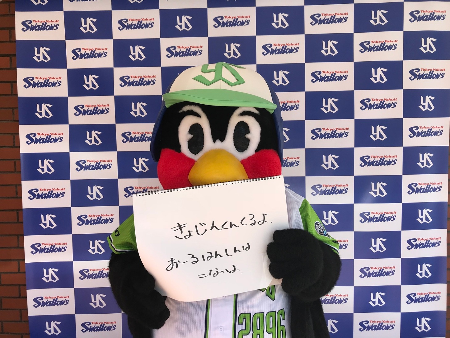 つば九郎