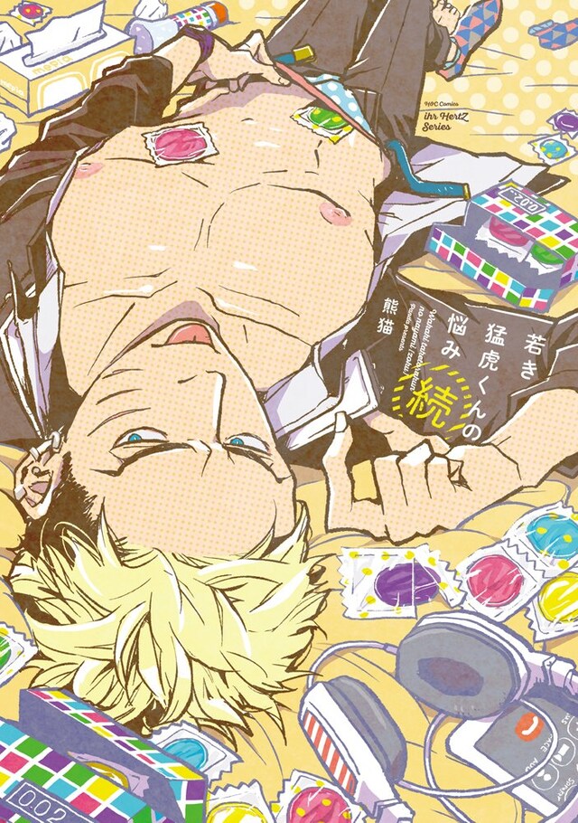 「若き猛虎くんの悩み【続】」