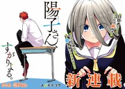 「陽子さん、すがりよる。」扉ページ。