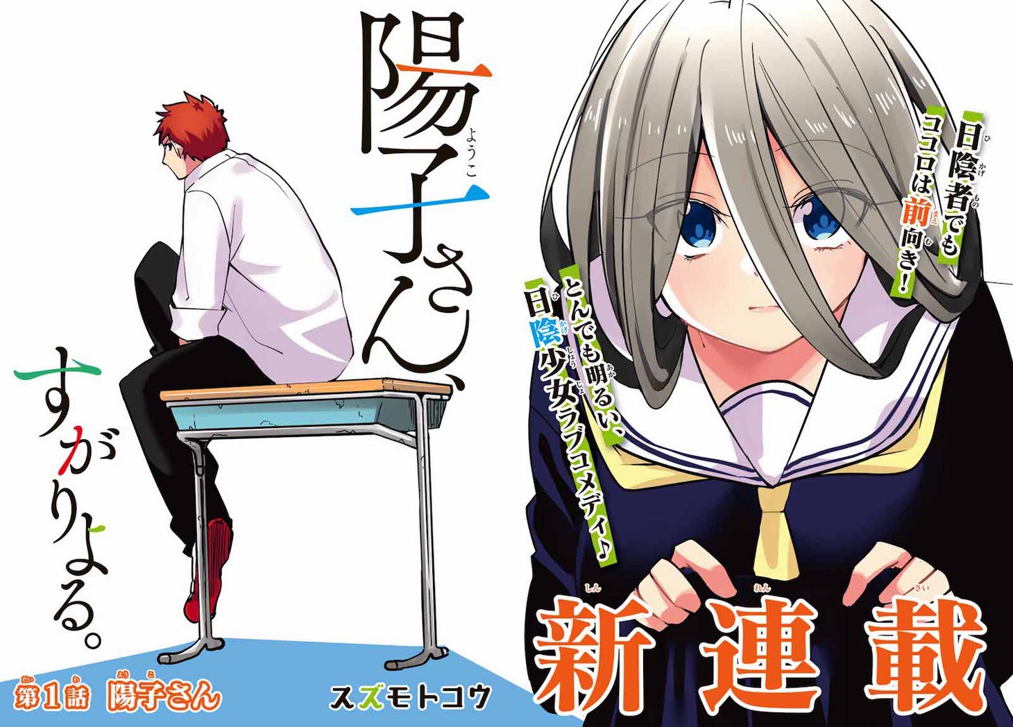 「陽子さん、すがりよる。」扉ページ。