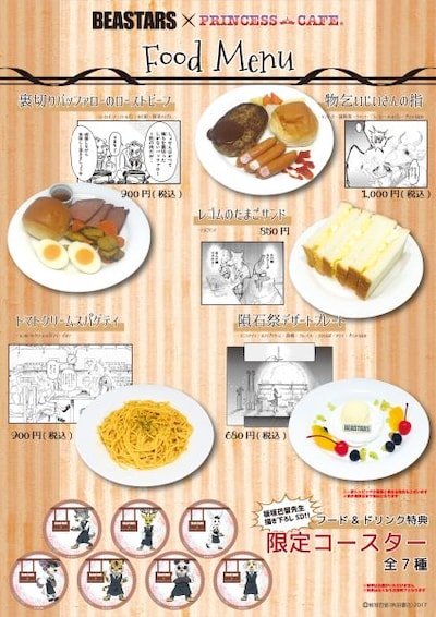 「BEASTARS」×プリンセスカフェのフードメニュー。