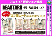 アニメイトのフェアで配布される「プロフ帳カード」。