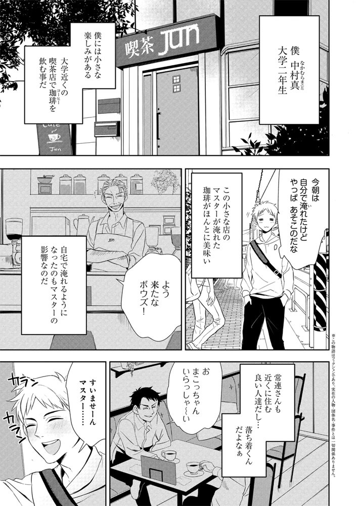 「珈琲のまずい極道喫茶店」第1話より。