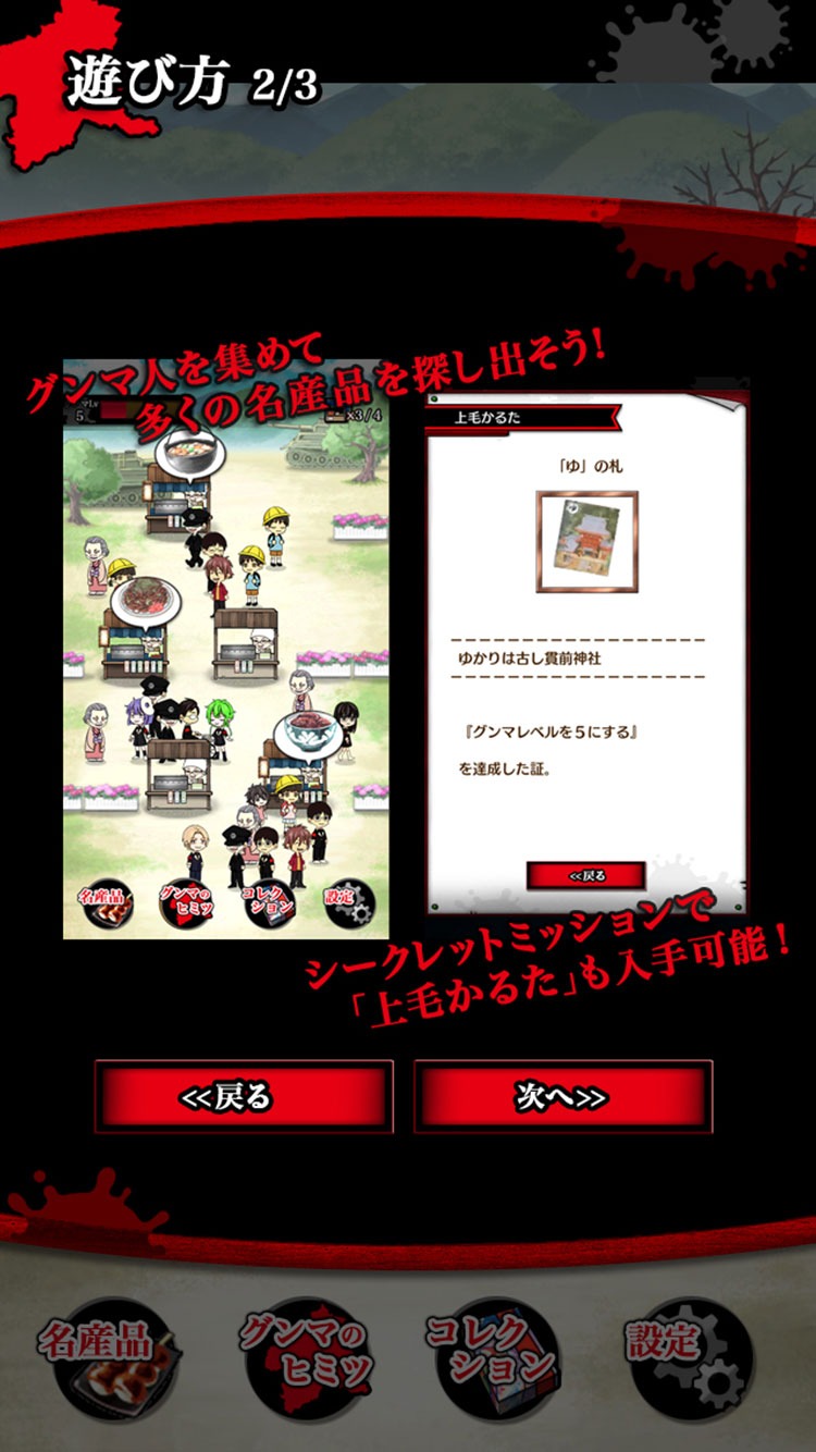 「お前はまだグンマを知らない 名産品篇」のイメージ。