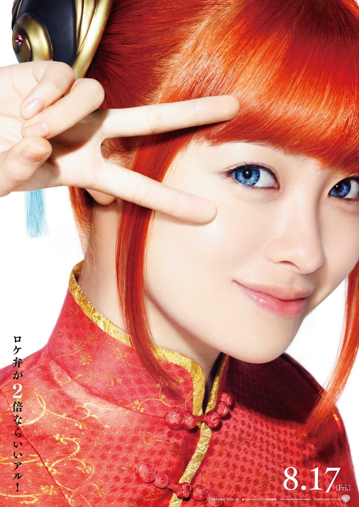 橋本環奈扮する神楽。 - 「銀魂2」鴨太郎、将軍、松平、さっちゃん、万 