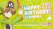 「祝!小狼生誕キャンペーン」メインビジュアル