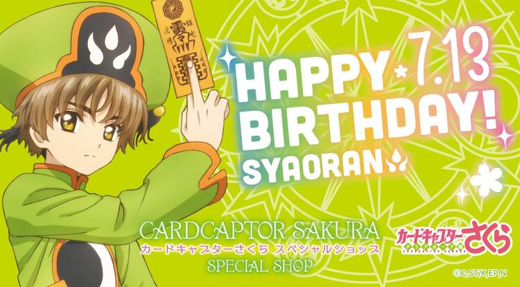 李小狼の誕生日記念キャンペーン開催、キデイランドのCCさくらショップ 