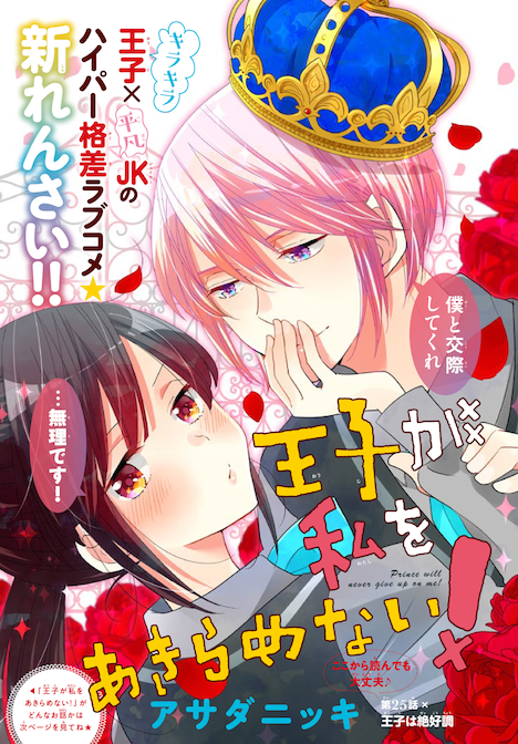 「王子が私をあきらめない!」扉ページ。