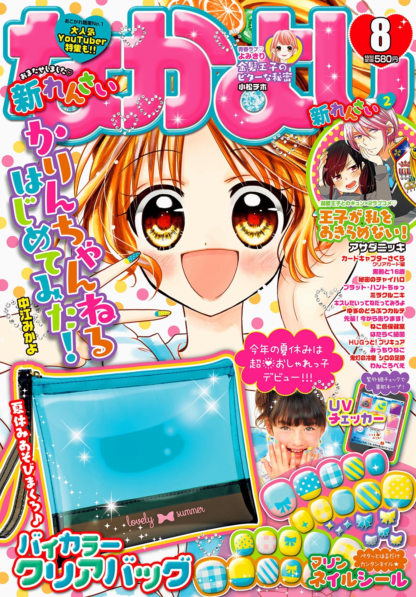 なかよし8月号