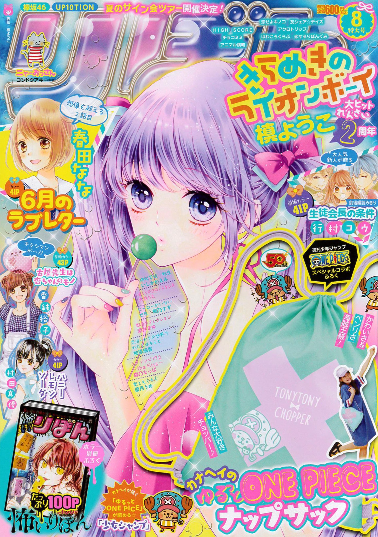 りぼん8月号