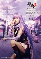 夏菜扮する猿飛あやめ。