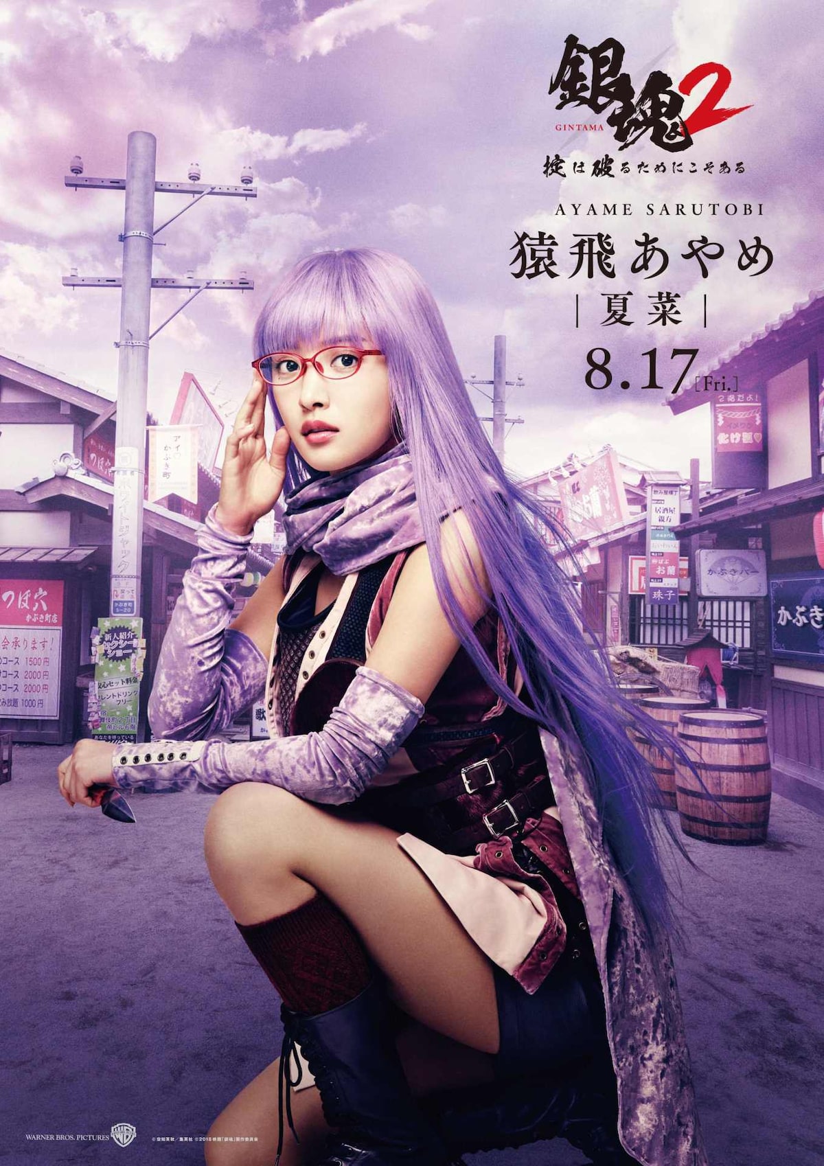 夏菜扮する猿飛あやめ。 - 「銀魂2」鴨太郎、将軍、松平、さっちゃん 