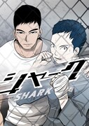 「シャーク」メインビジュアル