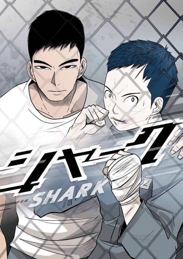 「シャーク」メインビジュアル