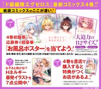 「ド級編隊エグゼロス」4巻のキャンペーン情報。