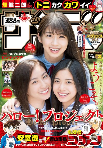 週刊少年サンデー32号