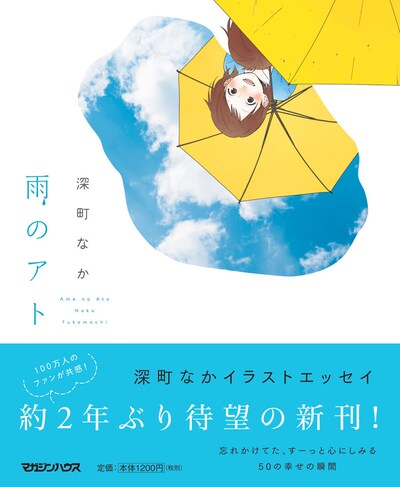 「雨のアト」（帯あり）