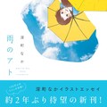 深町なか ほのぼのログ Nhk総合でアニメ化決定 2分枠で放送 コミックナタリー 深町なか ほのぼのログ Nhk総合でアニメ化決定 2分枠で放送 コミックナタリー