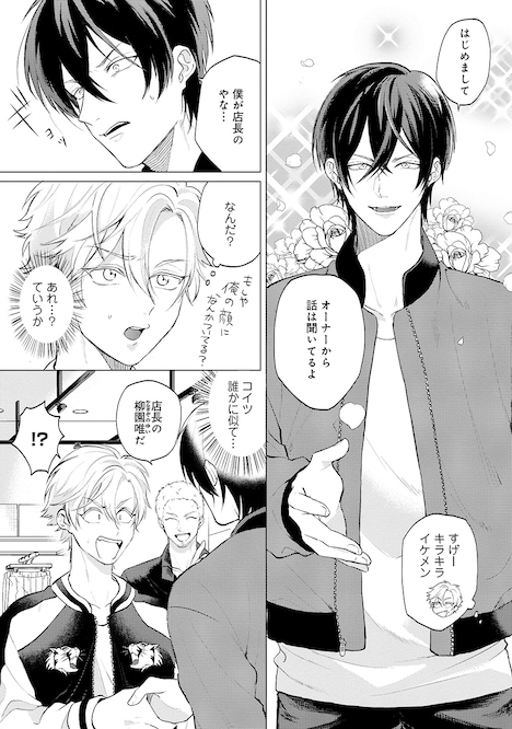 「オマエと寝たのが運の尽き」より。