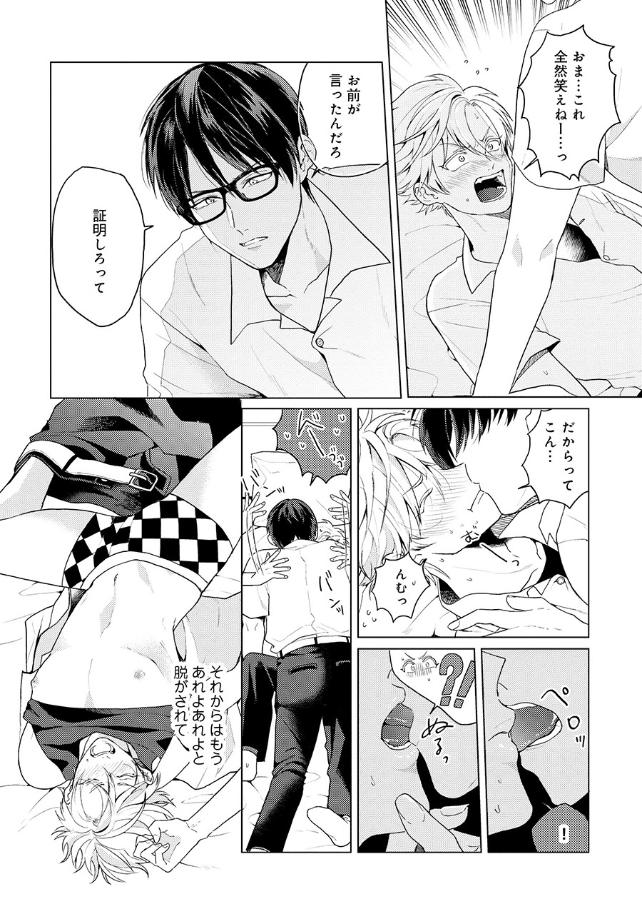 「オマエと寝たのが運の尽き」より。