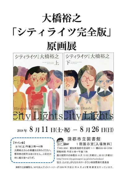 「大橋裕之『シティライツ完全版』原画展」チラシ