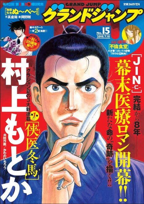 グランドジャンプ15号