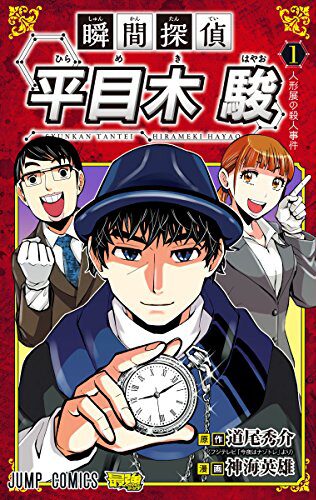 神海英雄が 今夜はナゾトレ 内のミニドラマ 平目木駿 をマンガに コミックナタリー